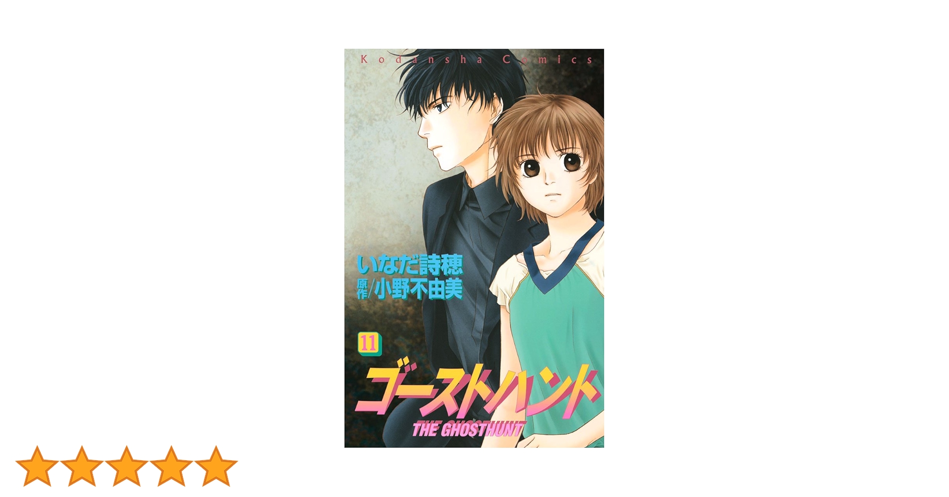小野不由美 ゴーストハント DVD 全11巻 初回限定版 小野不由美 ゴーストハント DVD 全11巻 初回限定版 小野不由美